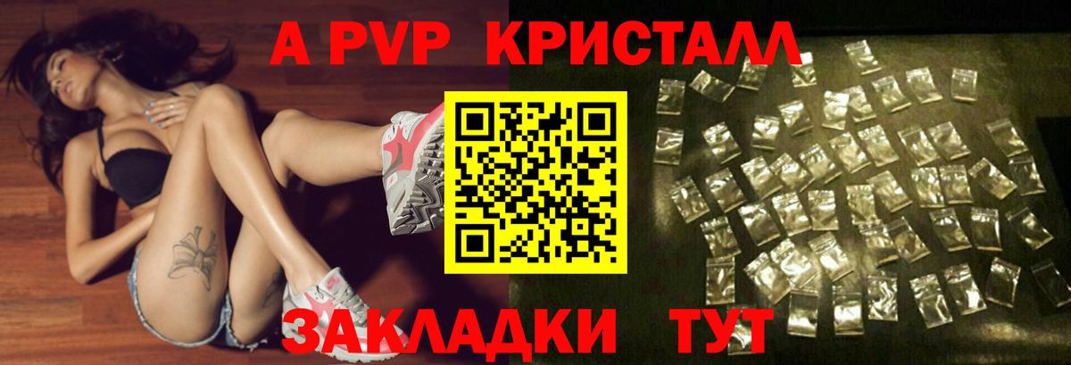 Alfa_PVP кристаллы  A-PVP крисы CK  Вход с VPN  Бирск 