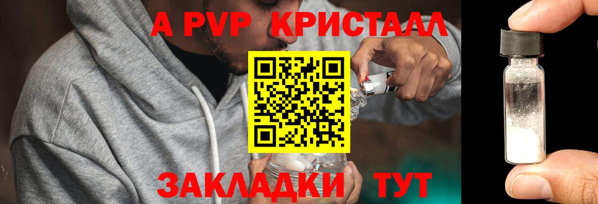 Alpha PVP СК  A PVP VHQ  A PVP СК КРИС  цена   Бирск  А ПВП 