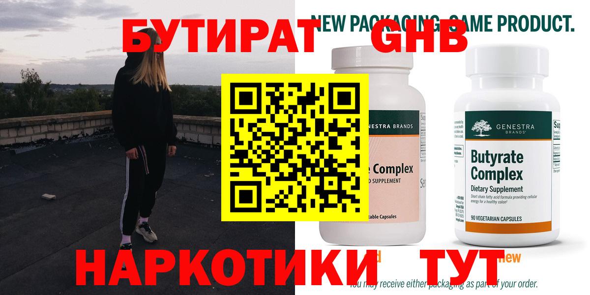 Бутират 1.4BDO  Бирск 