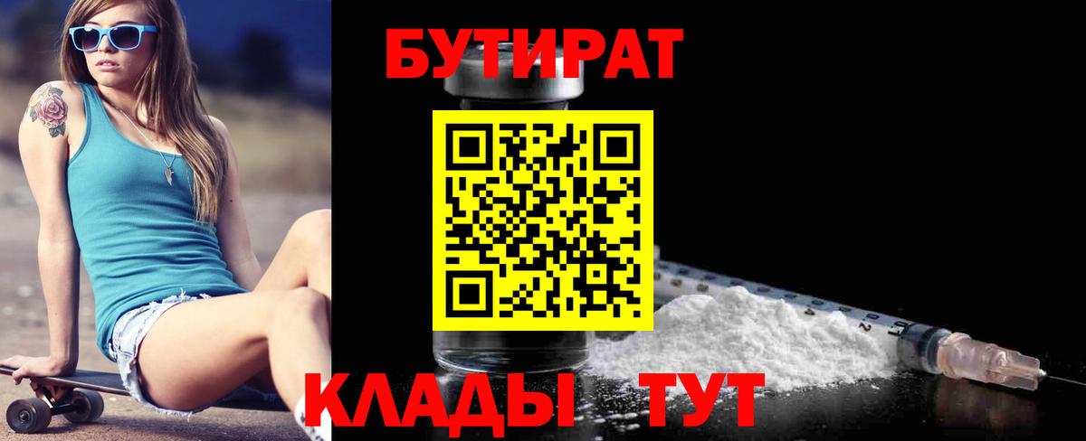 БУТИРАТ бутик  Вход с VPN  Бутират  Бирск 