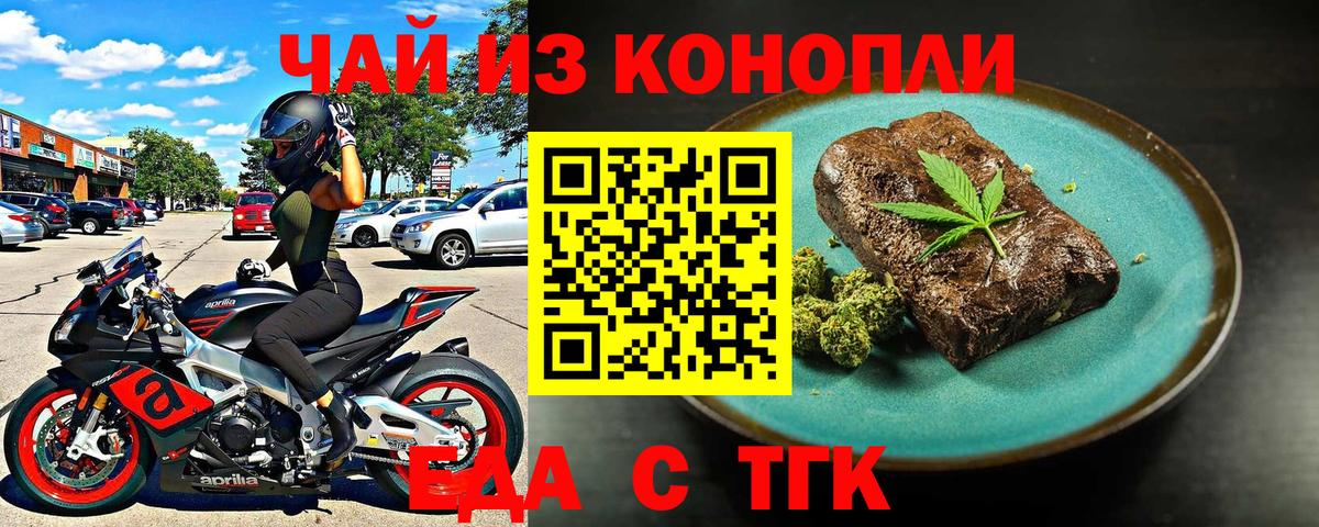 Бирск  Печенье с ТГК конопля  Вход с VPN 