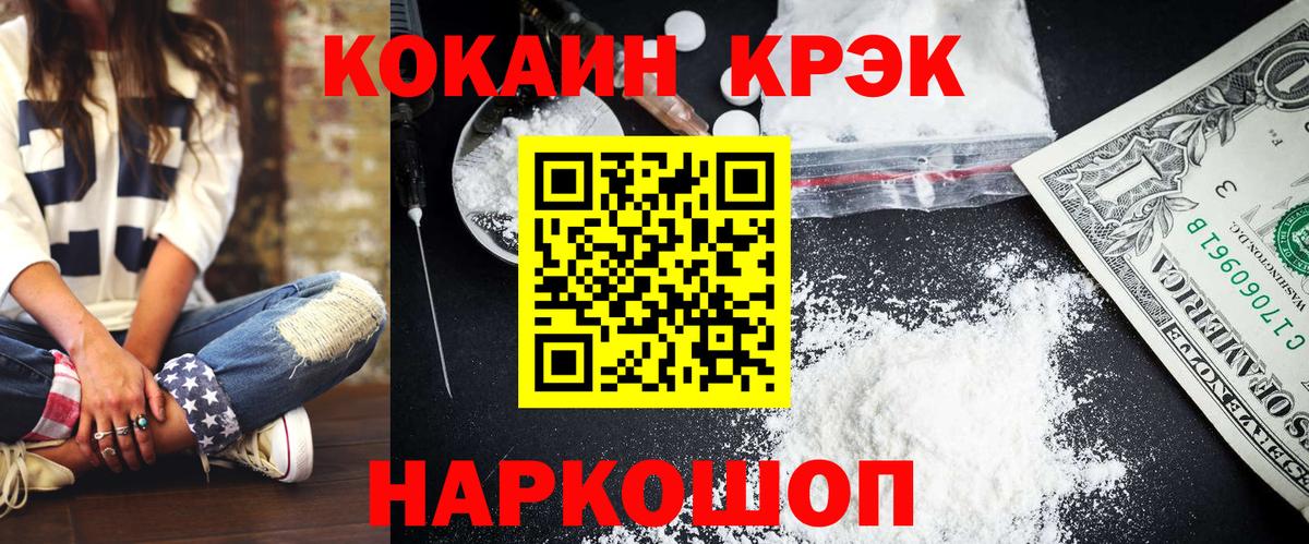 Кокаин Fish Scale Бирск