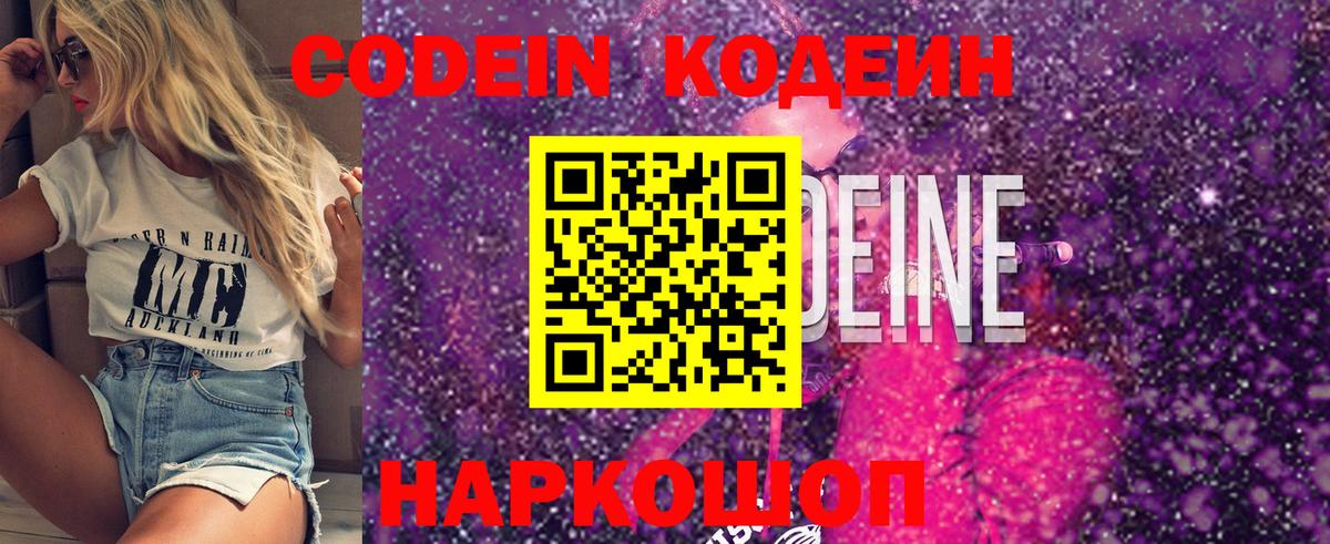 Кодеиновый сироп Lean Purple Drank  Бирск 