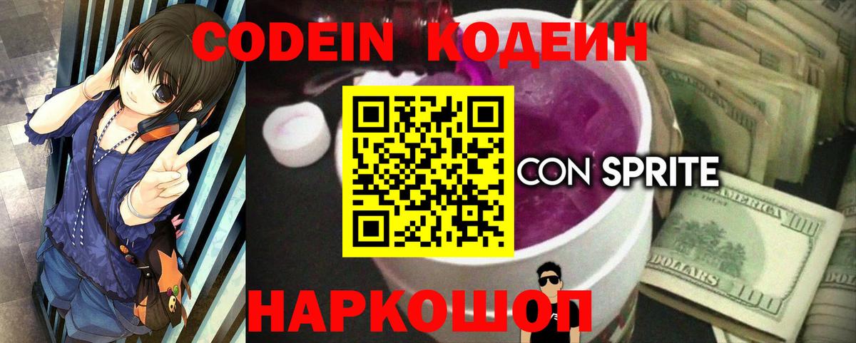 Codein Purple Drank Бирск