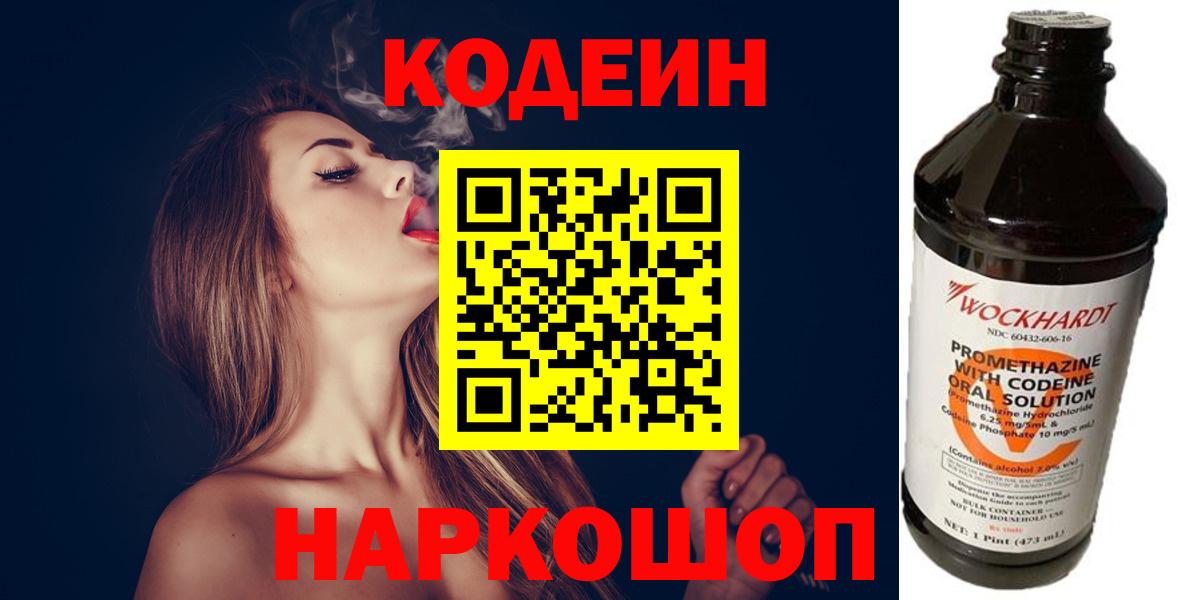 Кодеиновый сироп Lean напиток Lean (лин) Бирск