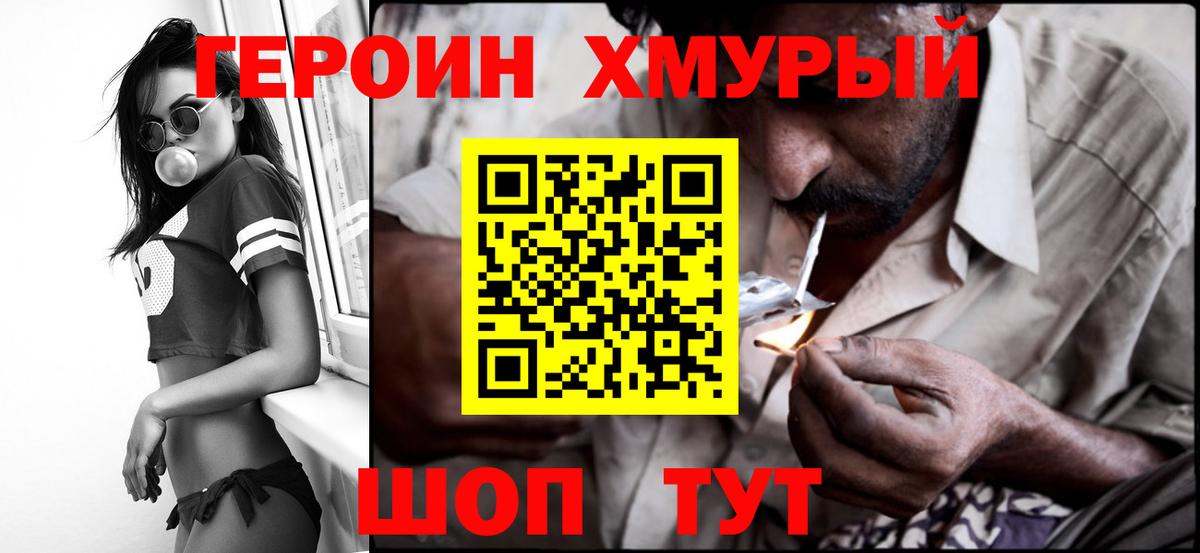ГЕРОИН Афган  Вход с VPN  Бирск 