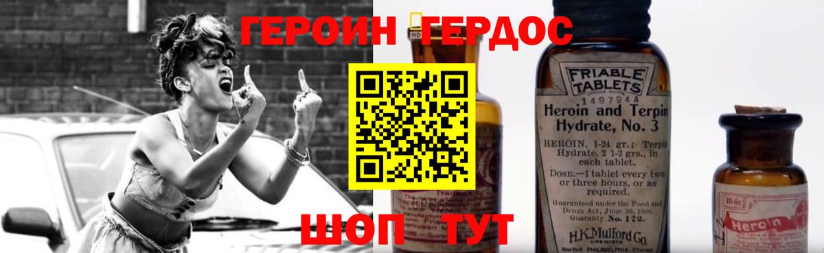 ГЕРОИН VHQ Бирск