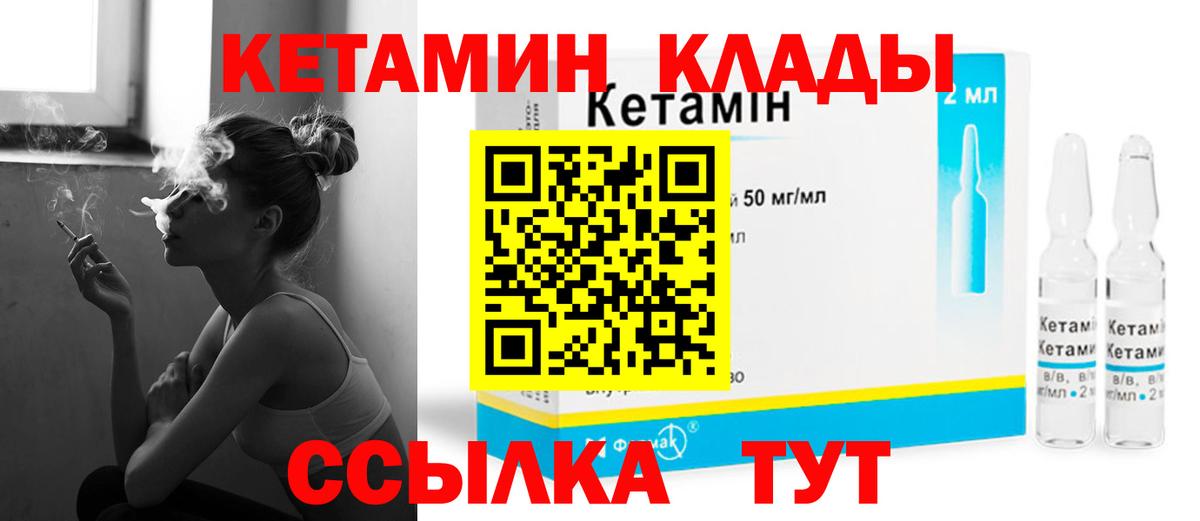 КЕТАМИН ketamine Бирск