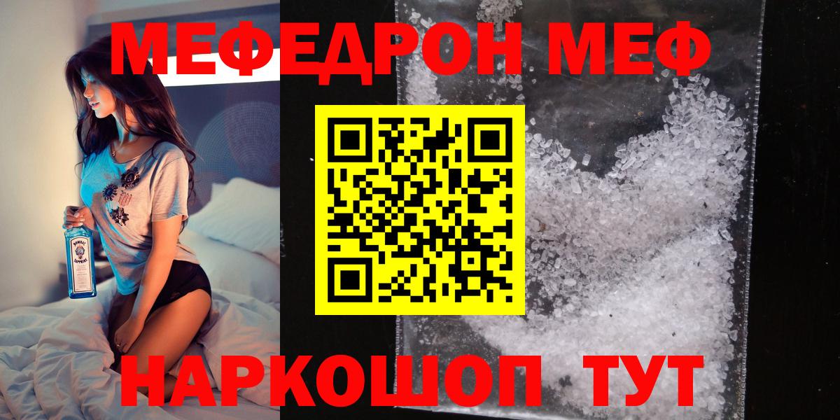 Меф мука Бирск