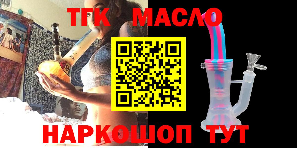 Дистиллят ТГК гашишное масло Бирск